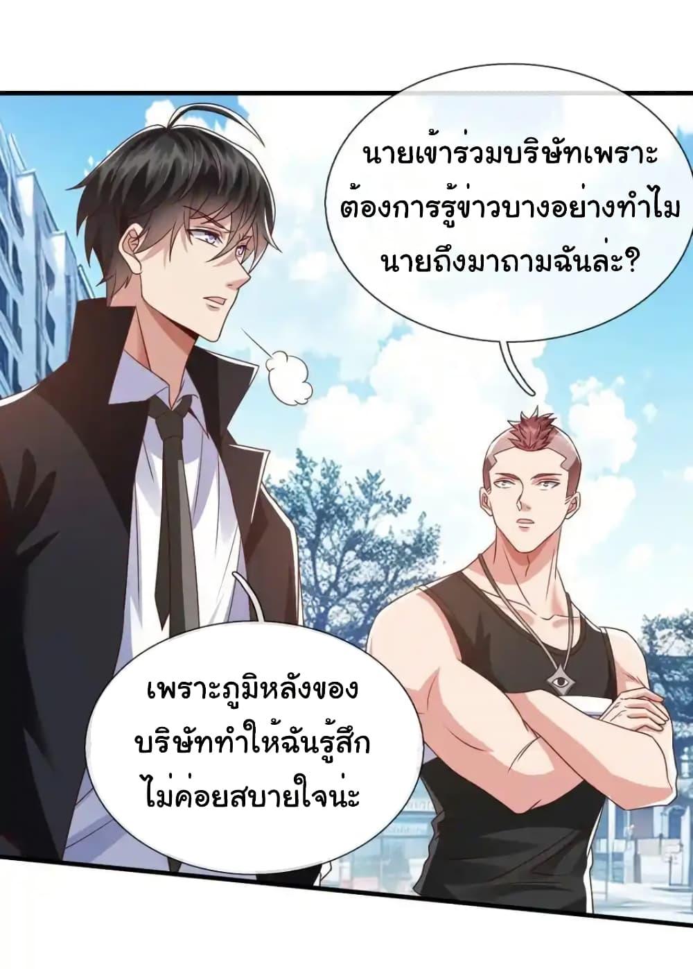 I cultivated to become a god in the city ตอนที่ 30 26