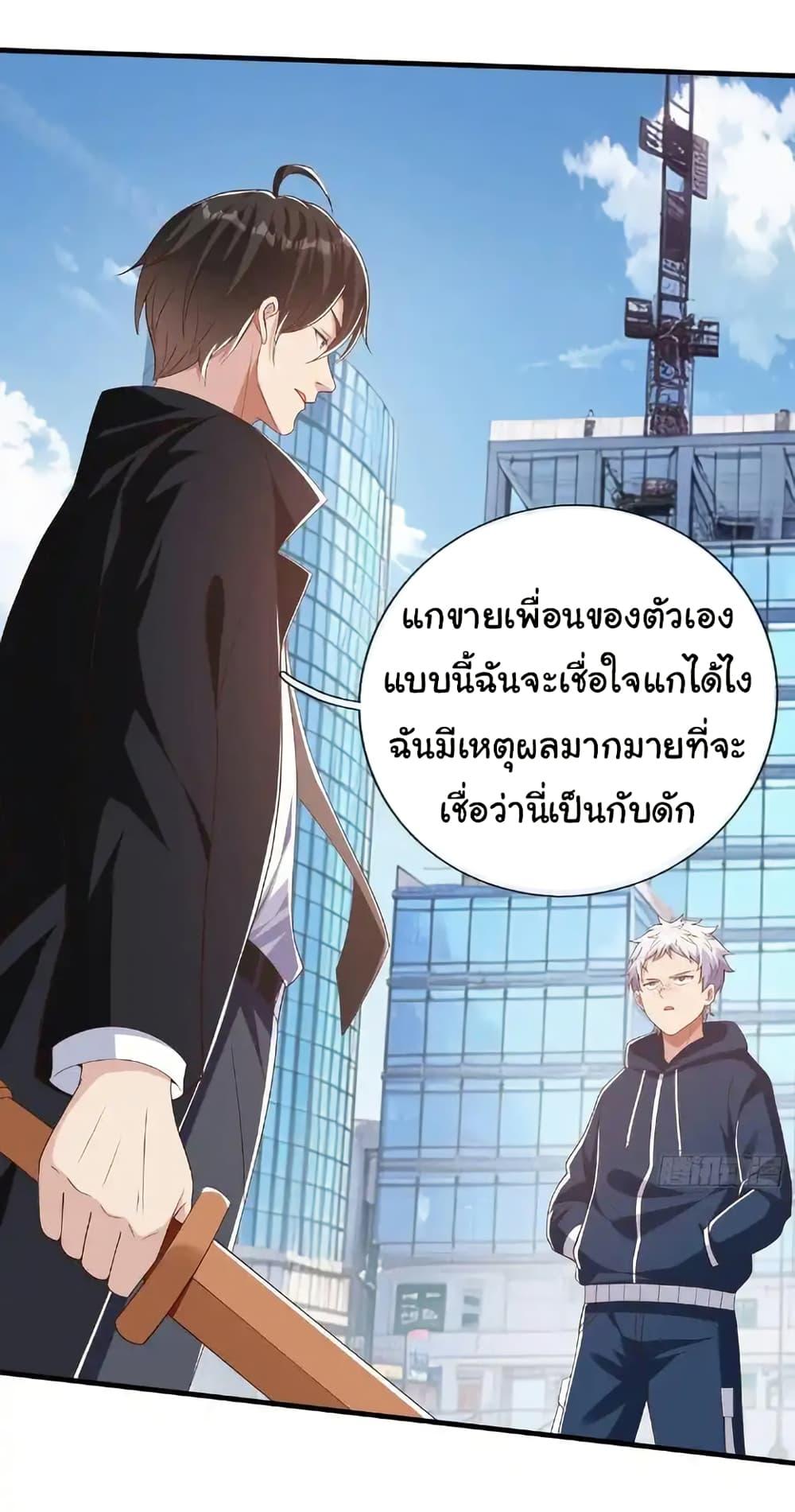 I cultivated to become a god in the city ตอนที่ 31 6