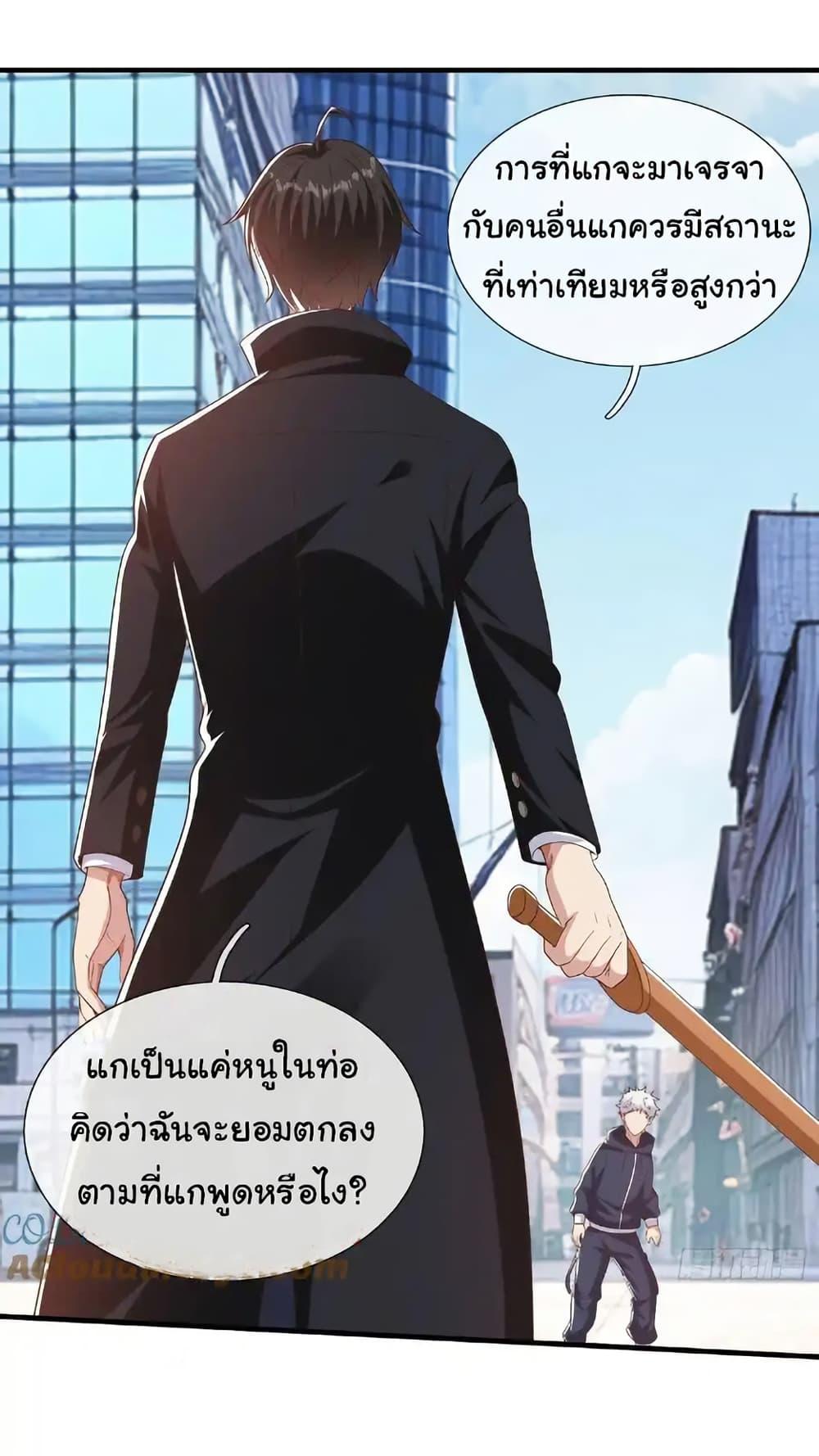 I cultivated to become a god in the city ตอนที่ 31 16