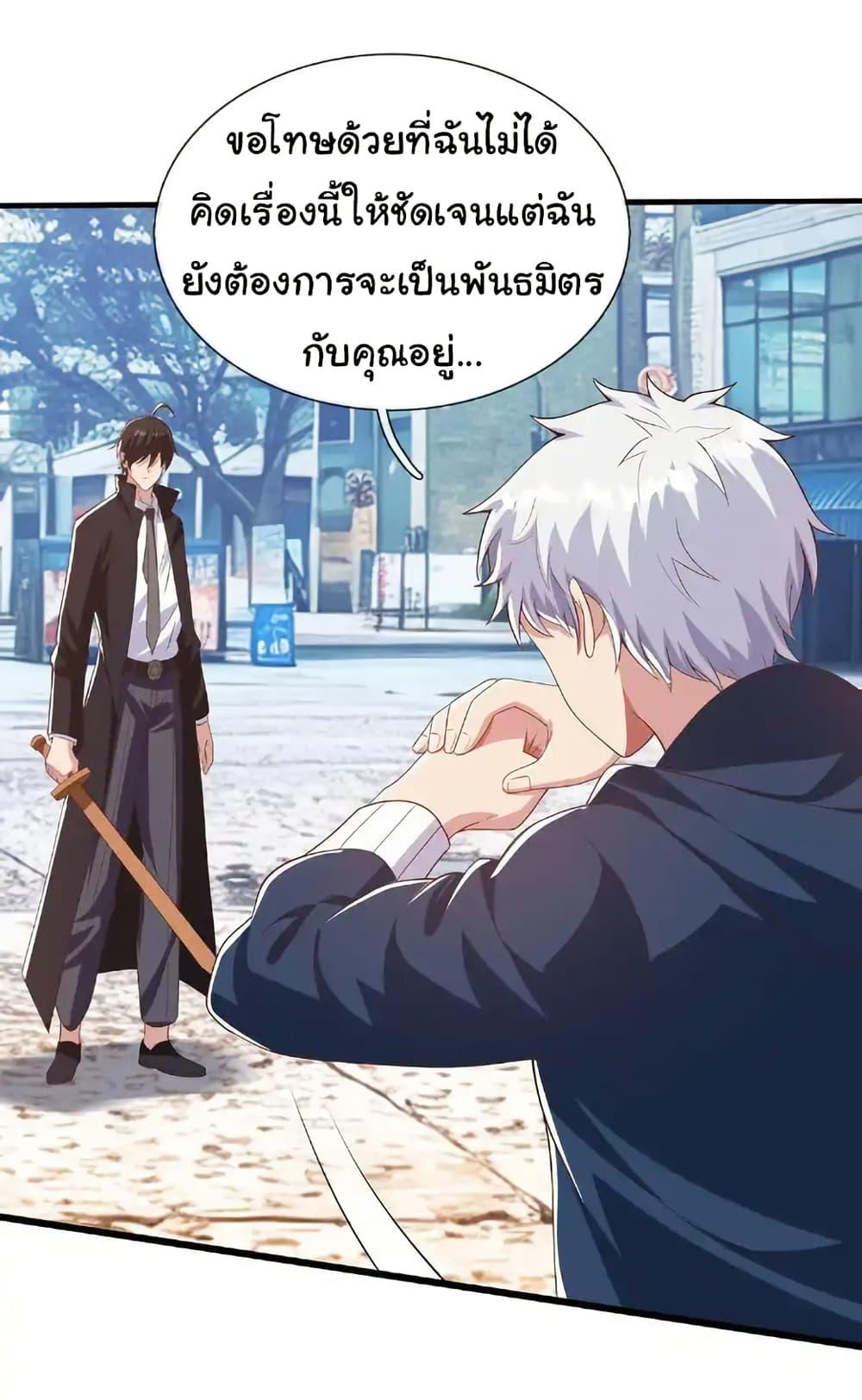 I cultivated to become a god in the city ตอนที่ 31 18