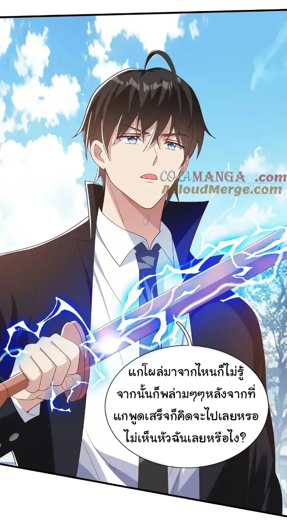 I cultivated to become a god in the city ตอนที่ 31 14