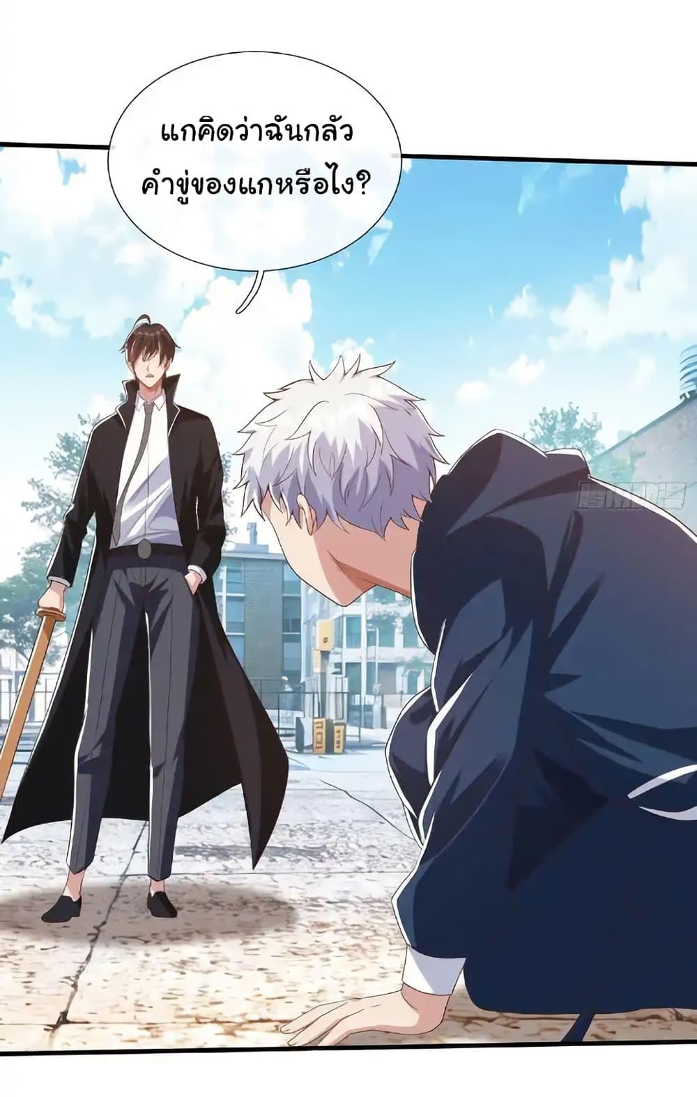 I cultivated to become a god in the city ตอนที่ 31 13