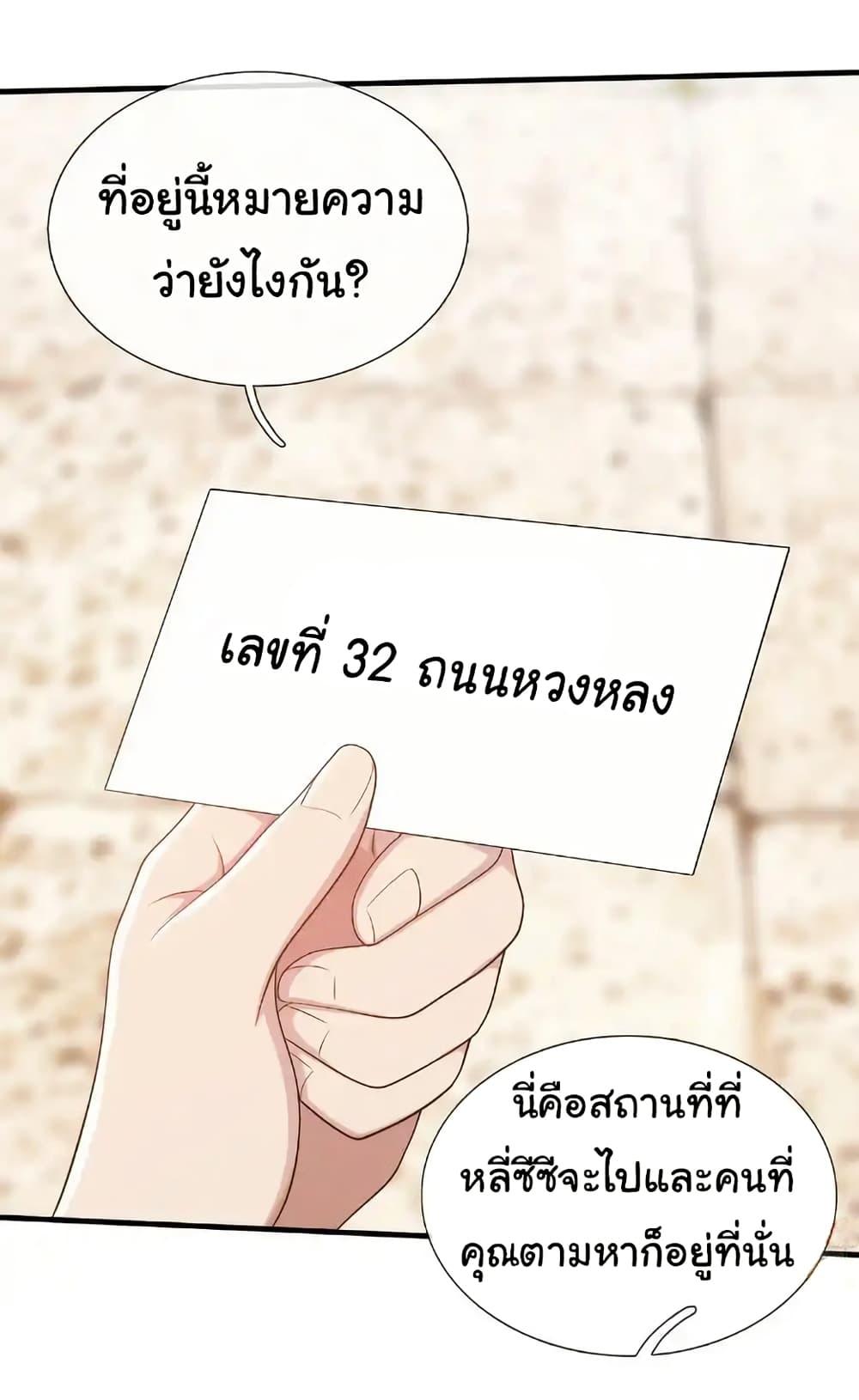 I cultivated to become a god in the city ตอนที่ 31 5