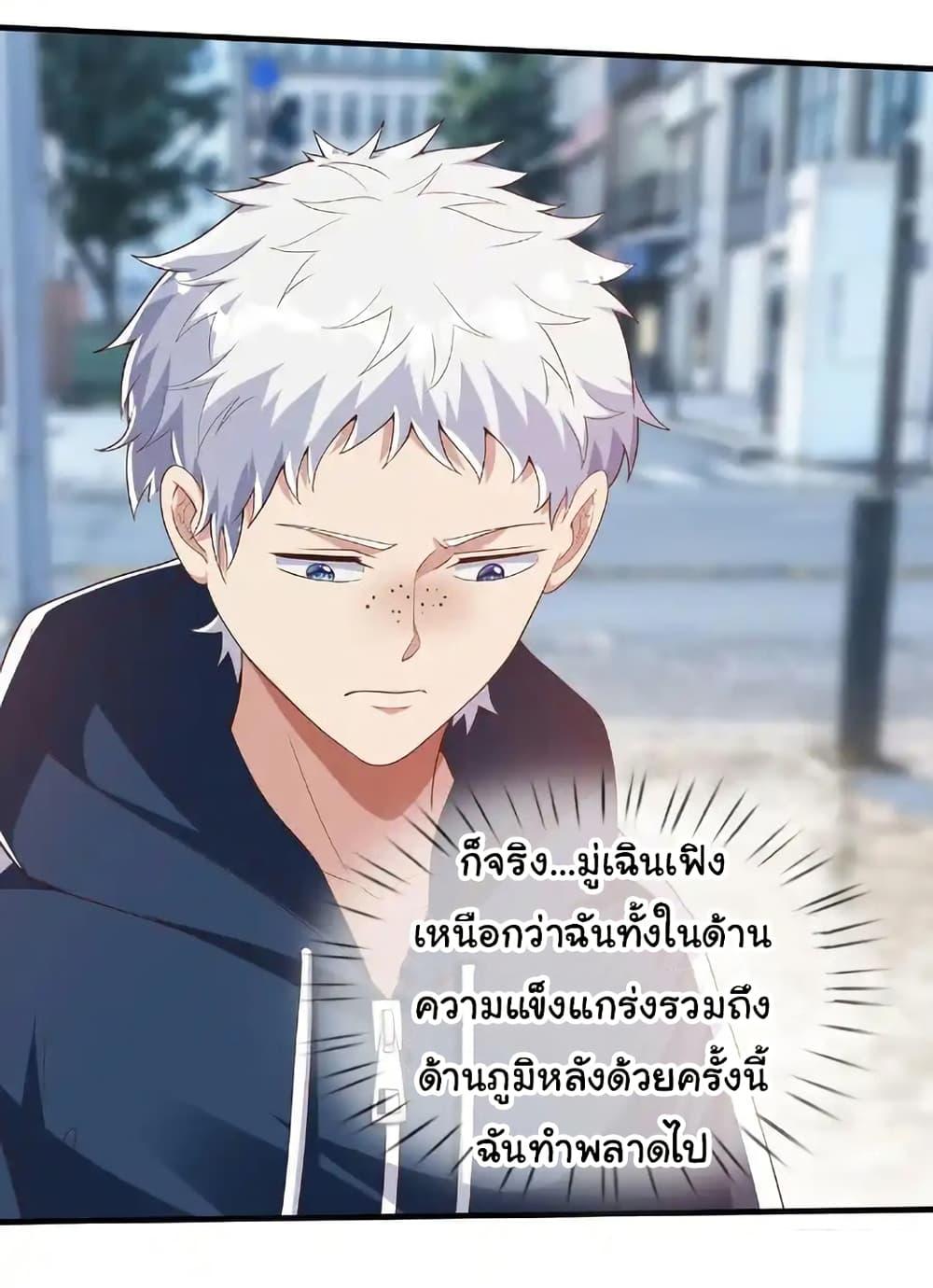 I cultivated to become a god in the city ตอนที่ 31 17