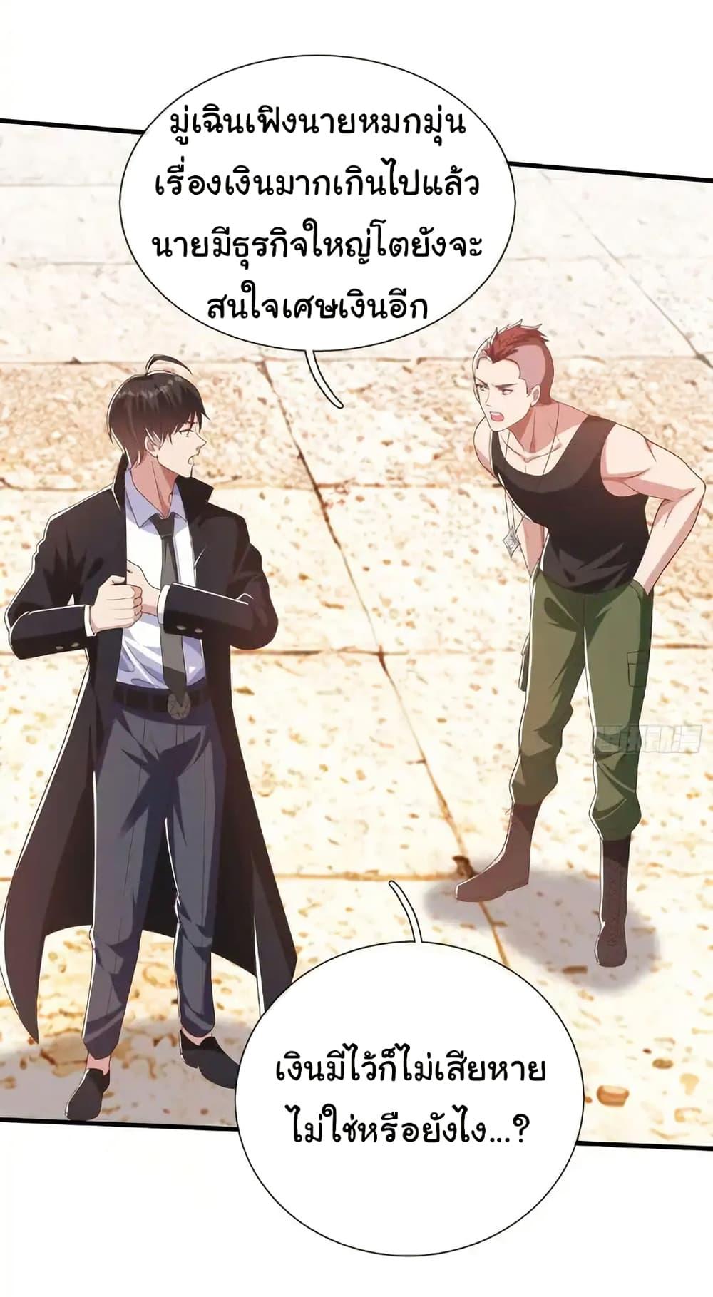 I cultivated to become a god in the city ตอนที่ 31 28