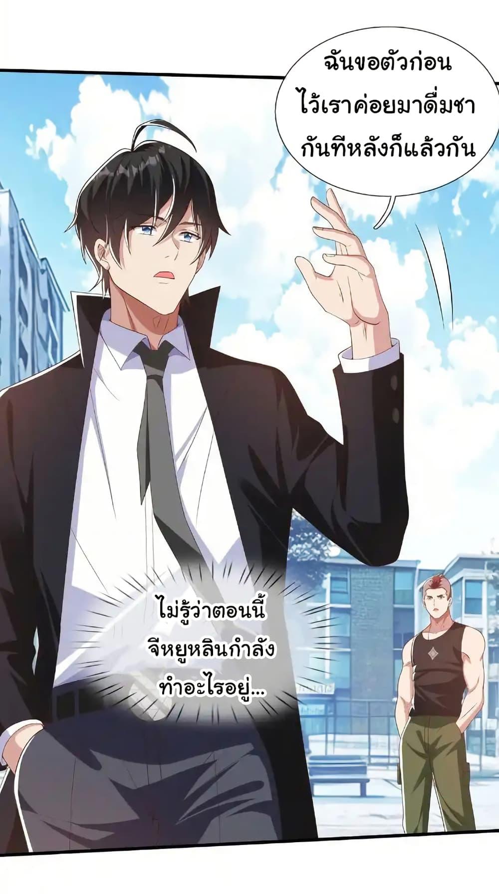 I cultivated to become a god in the city ตอนที่ 31 29