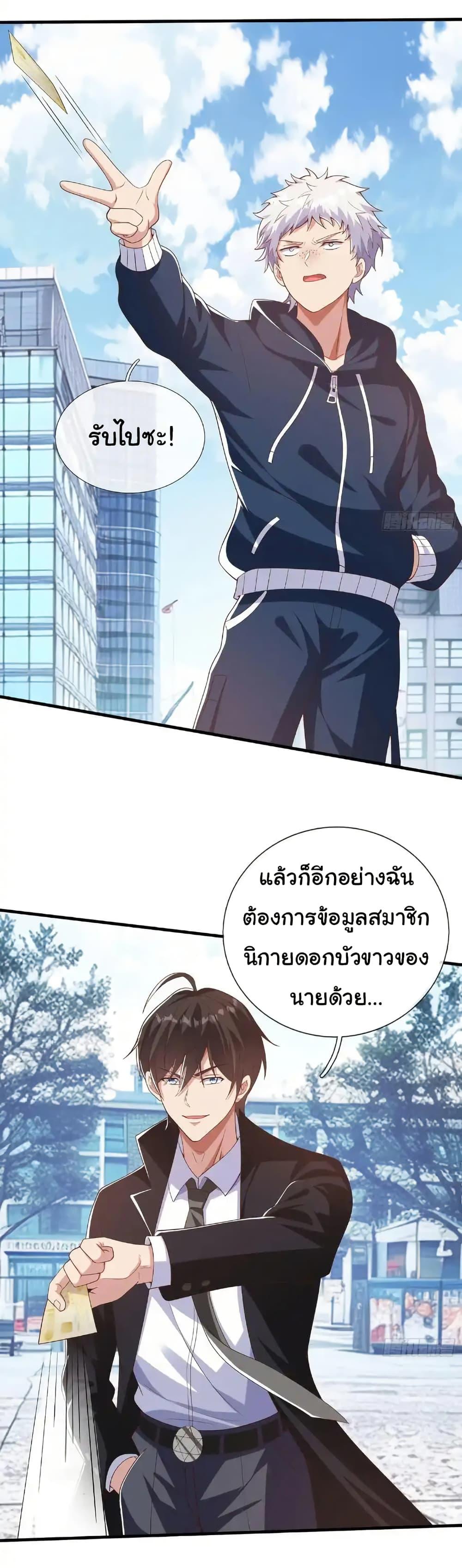 I cultivated to become a god in the city ตอนที่ 31 26