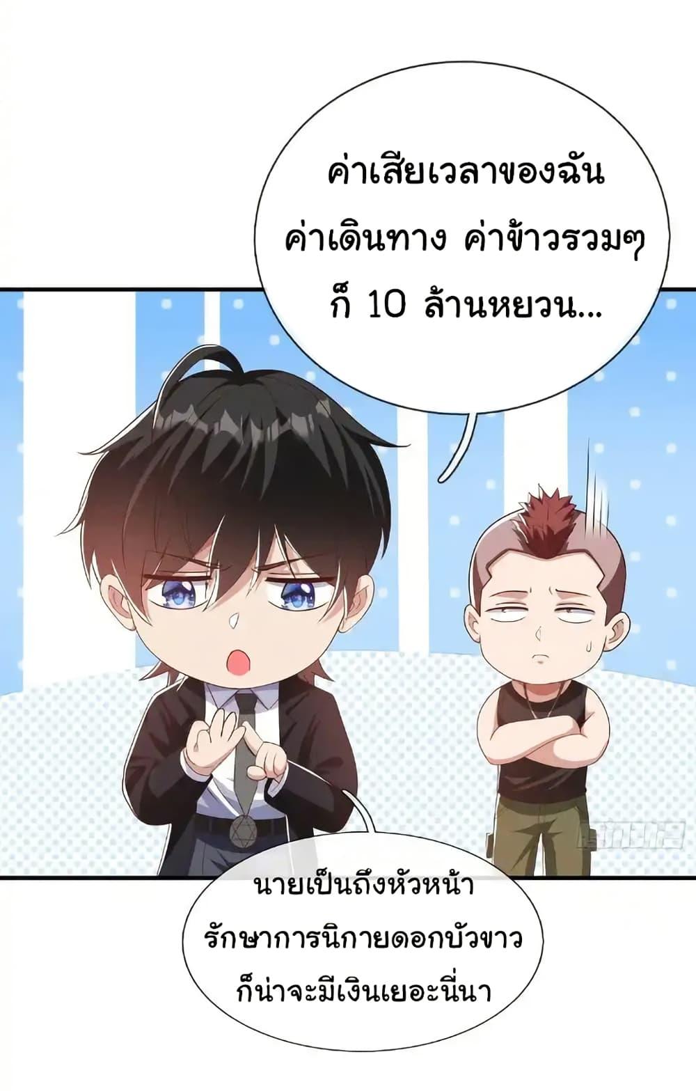 I cultivated to become a god in the city ตอนที่ 31 23