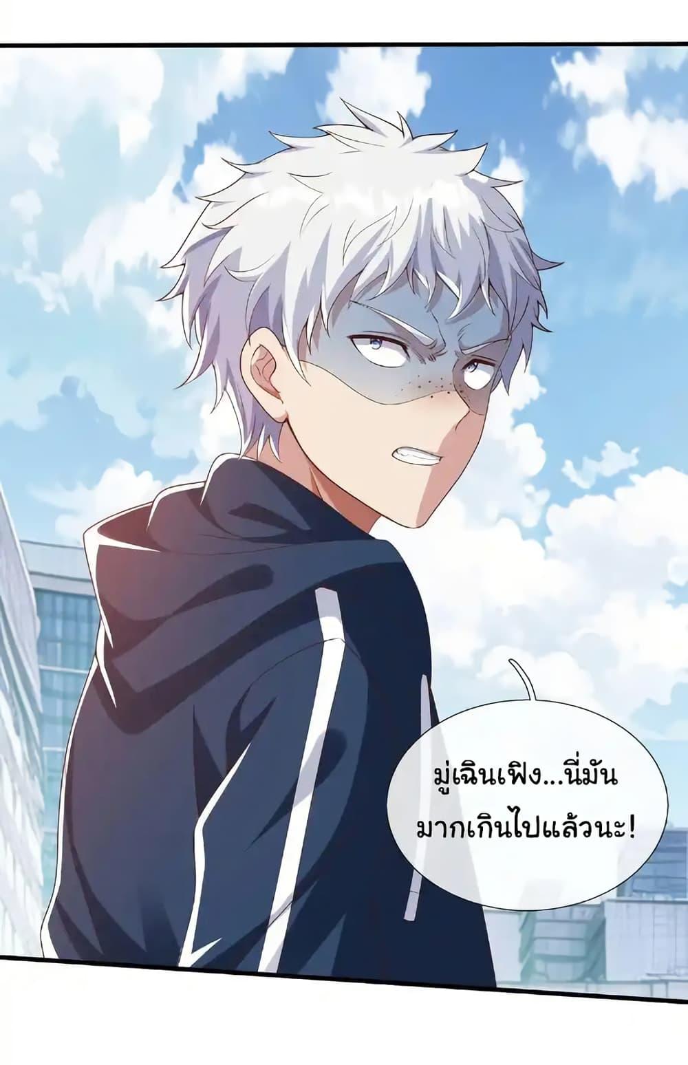 I cultivated to become a god in the city ตอนที่ 31 24