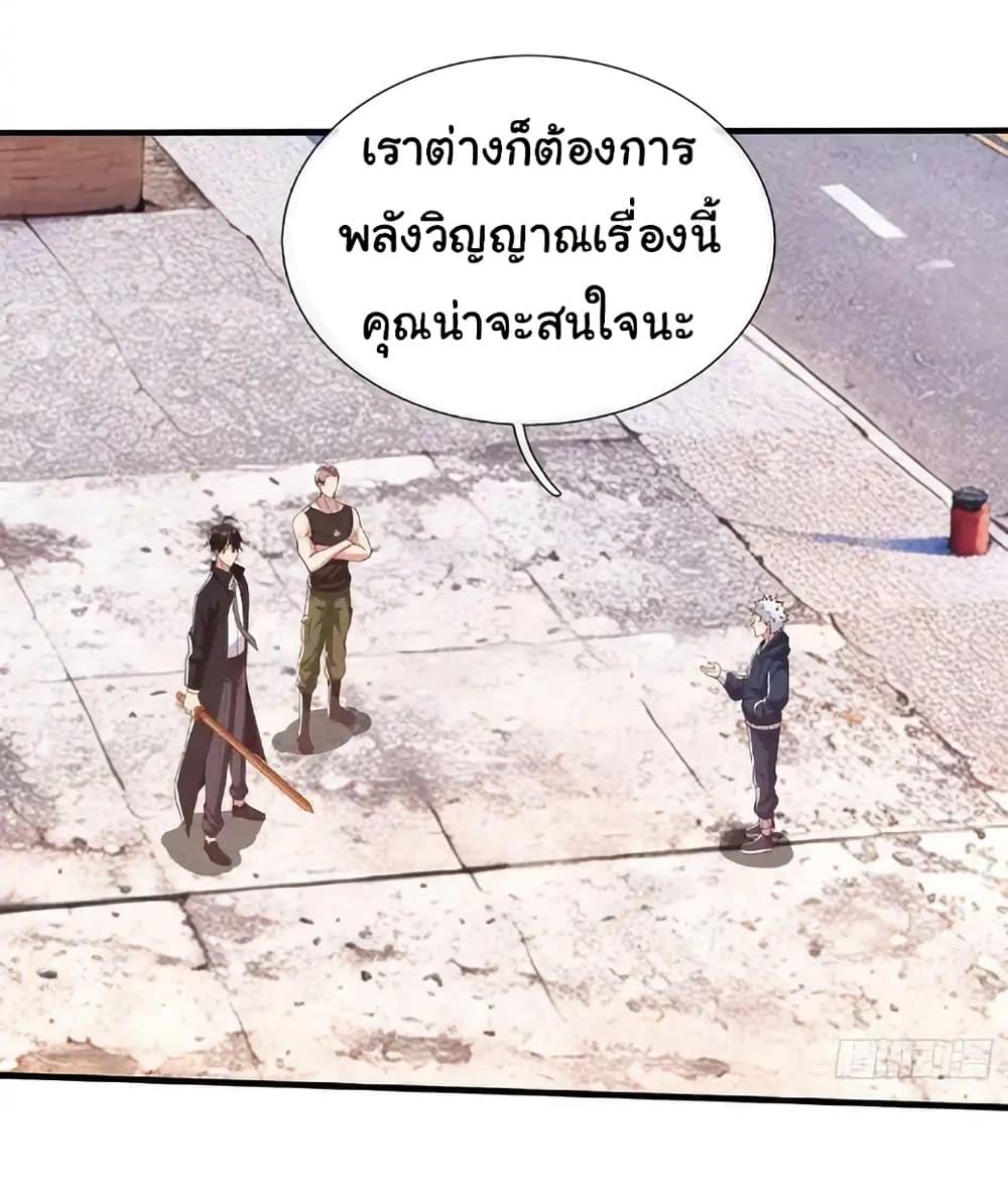 I cultivated to become a god in the city ตอนที่ 31 20