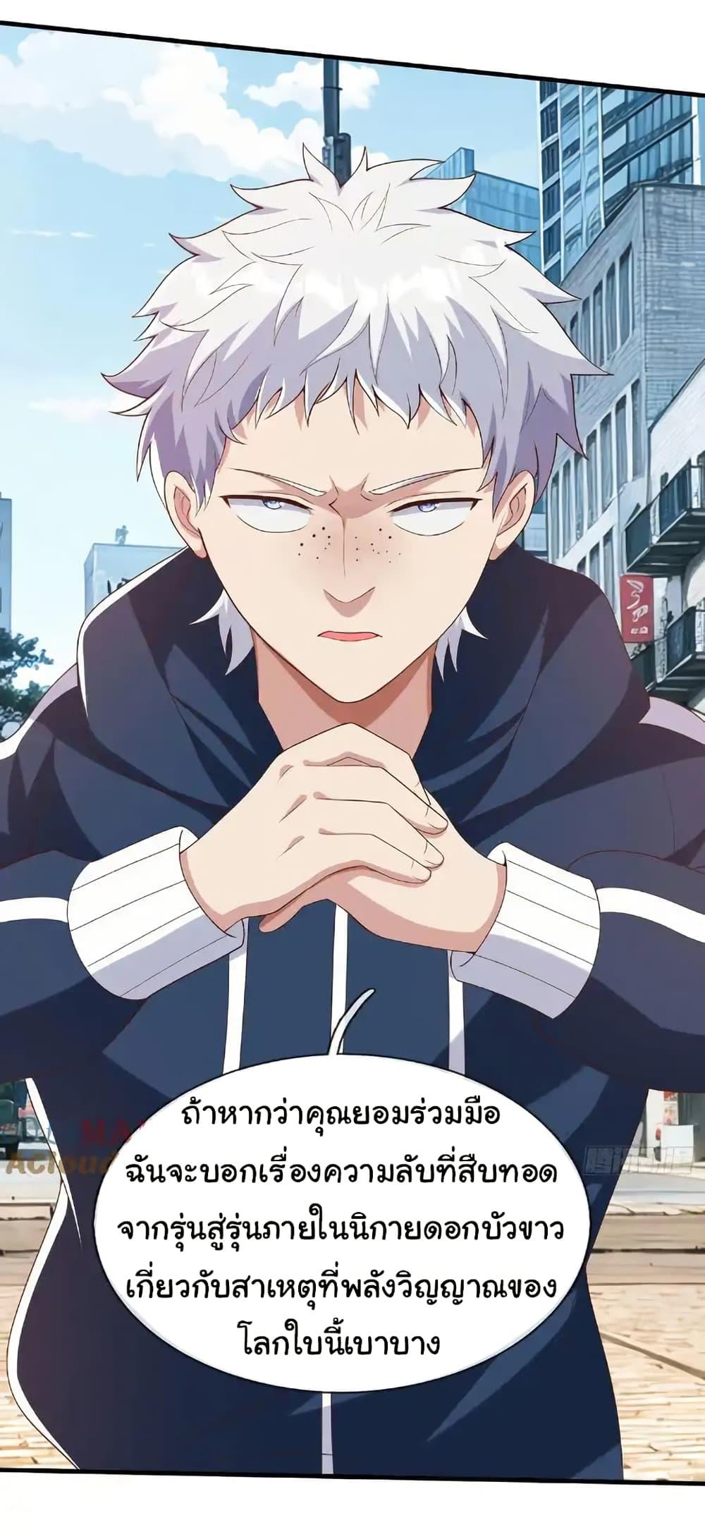 I cultivated to become a god in the city ตอนที่ 31 19