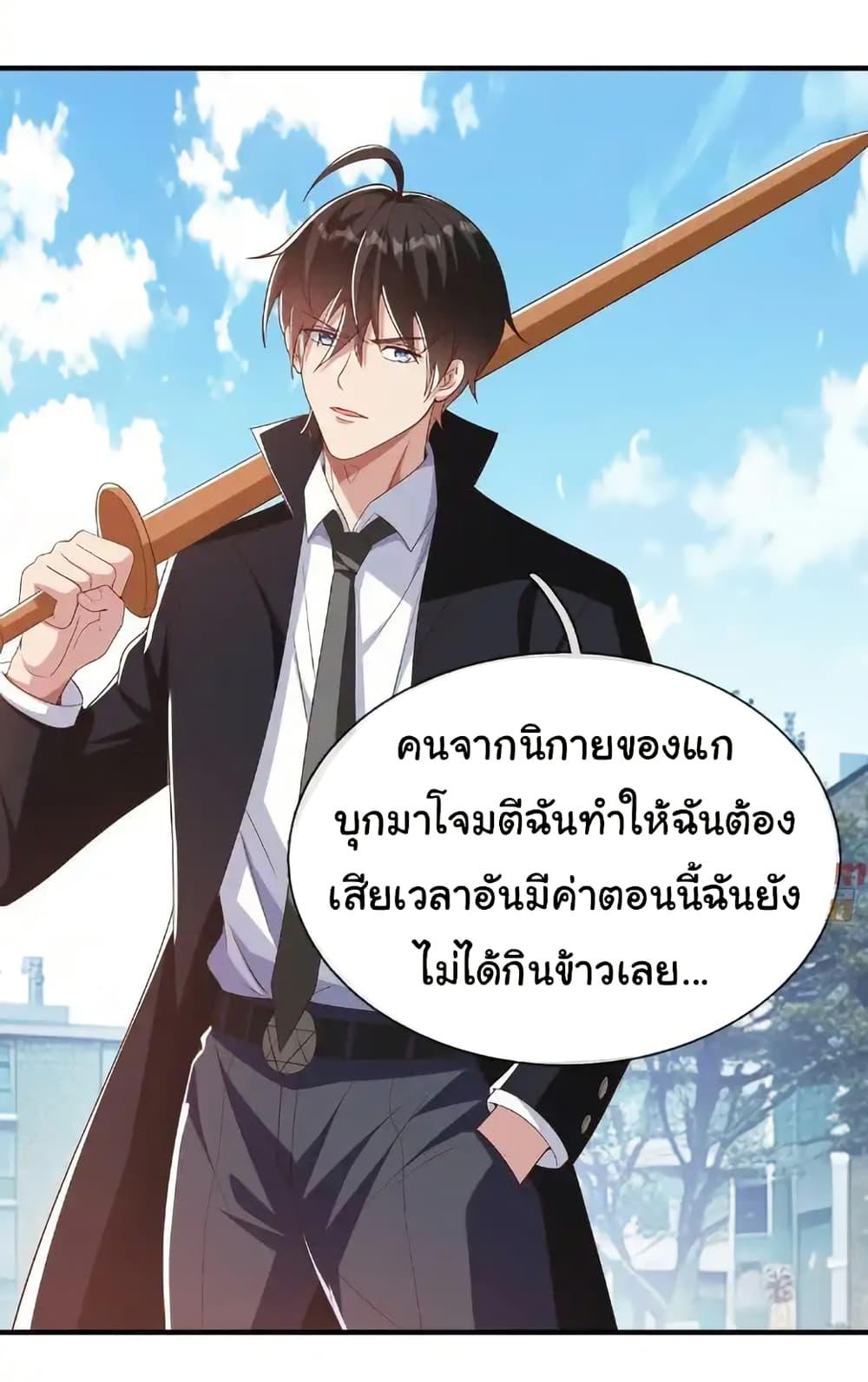 I cultivated to become a god in the city ตอนที่ 31 22