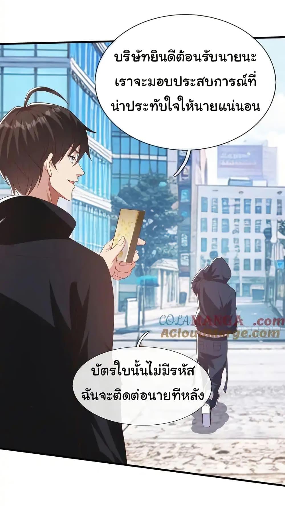 I cultivated to become a god in the city ตอนที่ 31 27