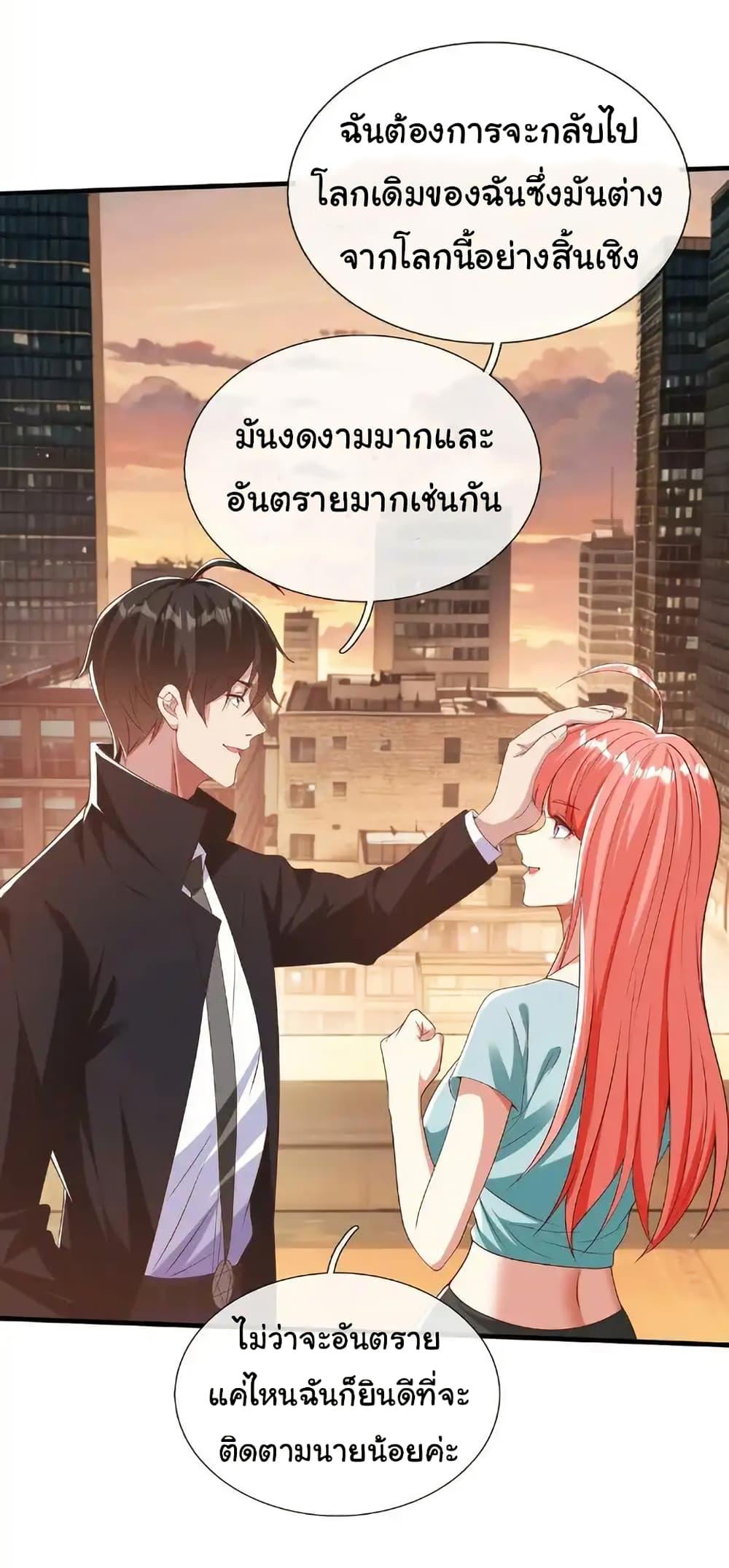I cultivated to become a god in the city ตอนที่ 31 40