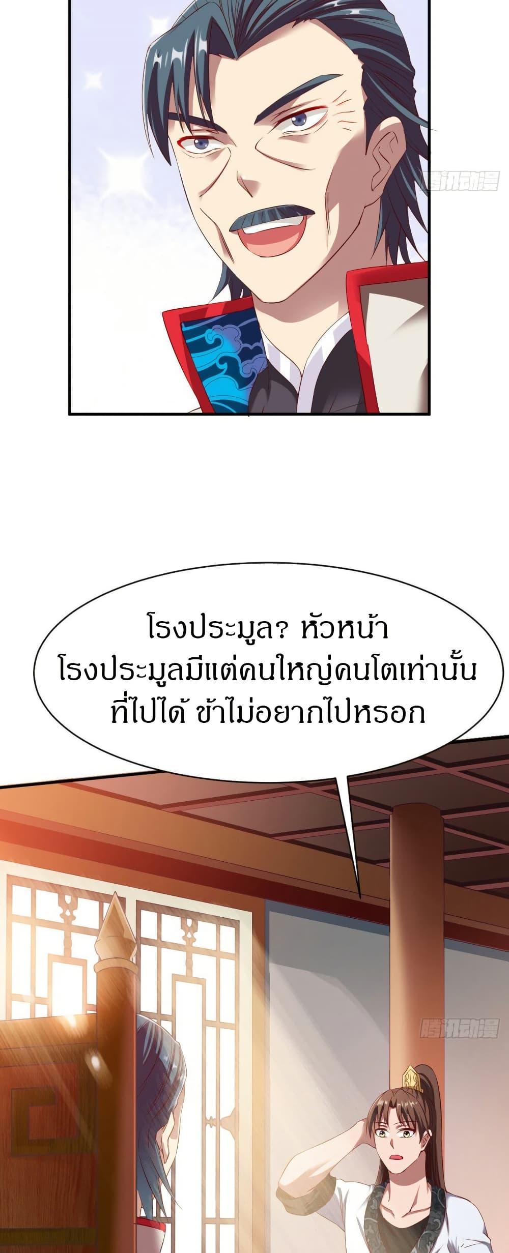 The Legendary Tripod ตอนที่ 27 10