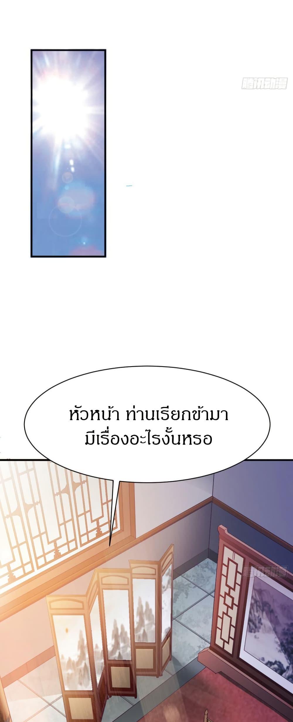 The Legendary Tripod ตอนที่ 27 8