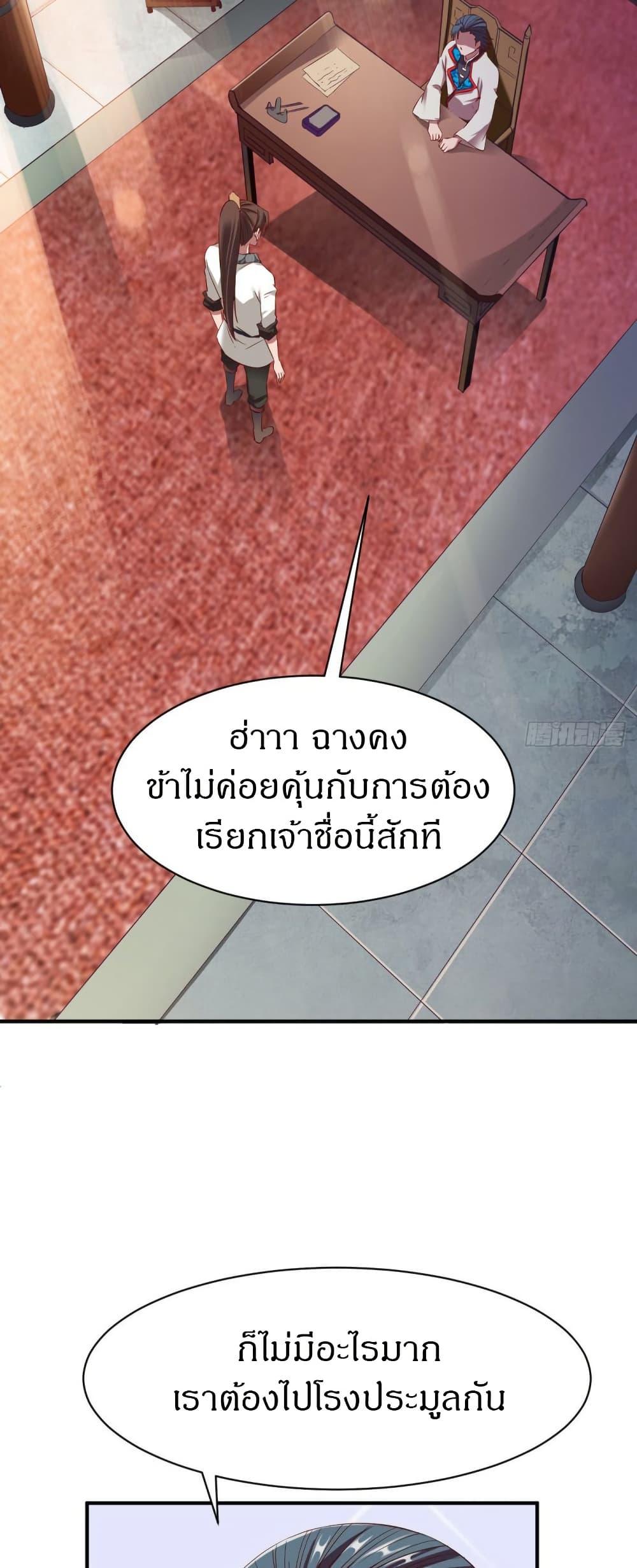 The Legendary Tripod ตอนที่ 27 9