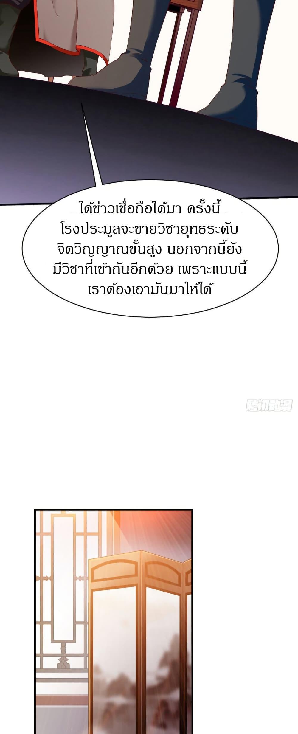 The Legendary Tripod ตอนที่ 27 13