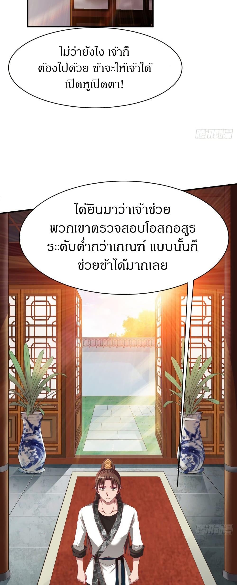The Legendary Tripod ตอนที่ 27 14