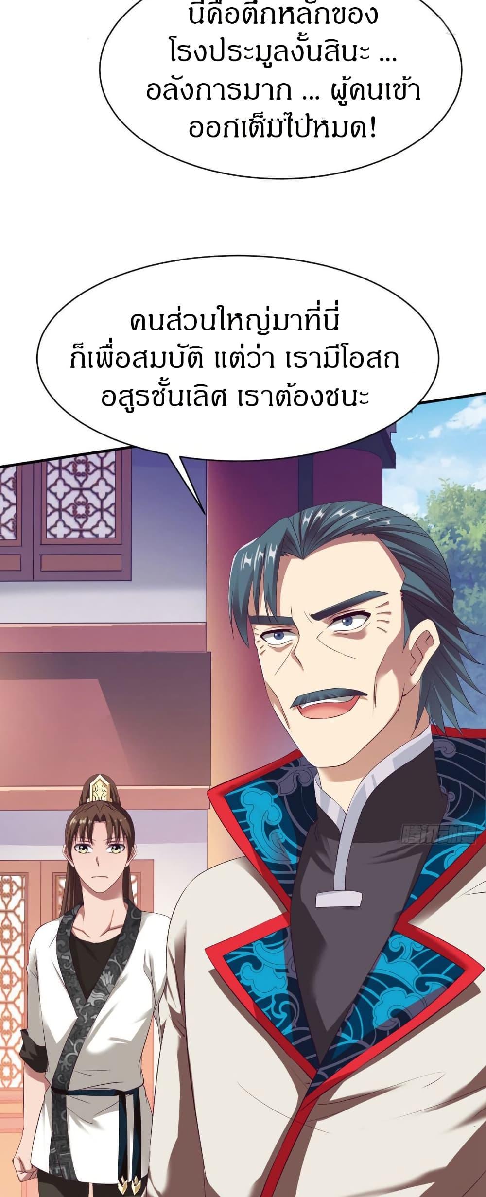 The Legendary Tripod ตอนที่ 27 23