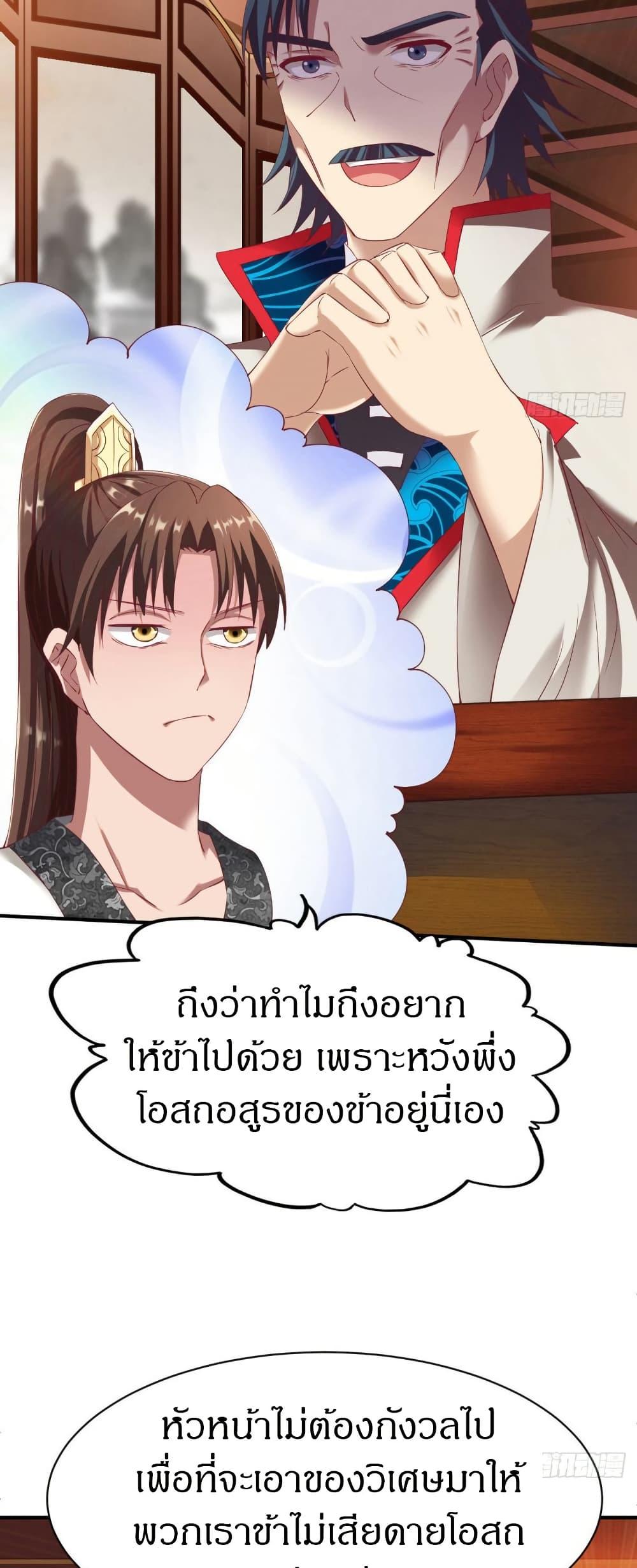 The Legendary Tripod ตอนที่ 27 16