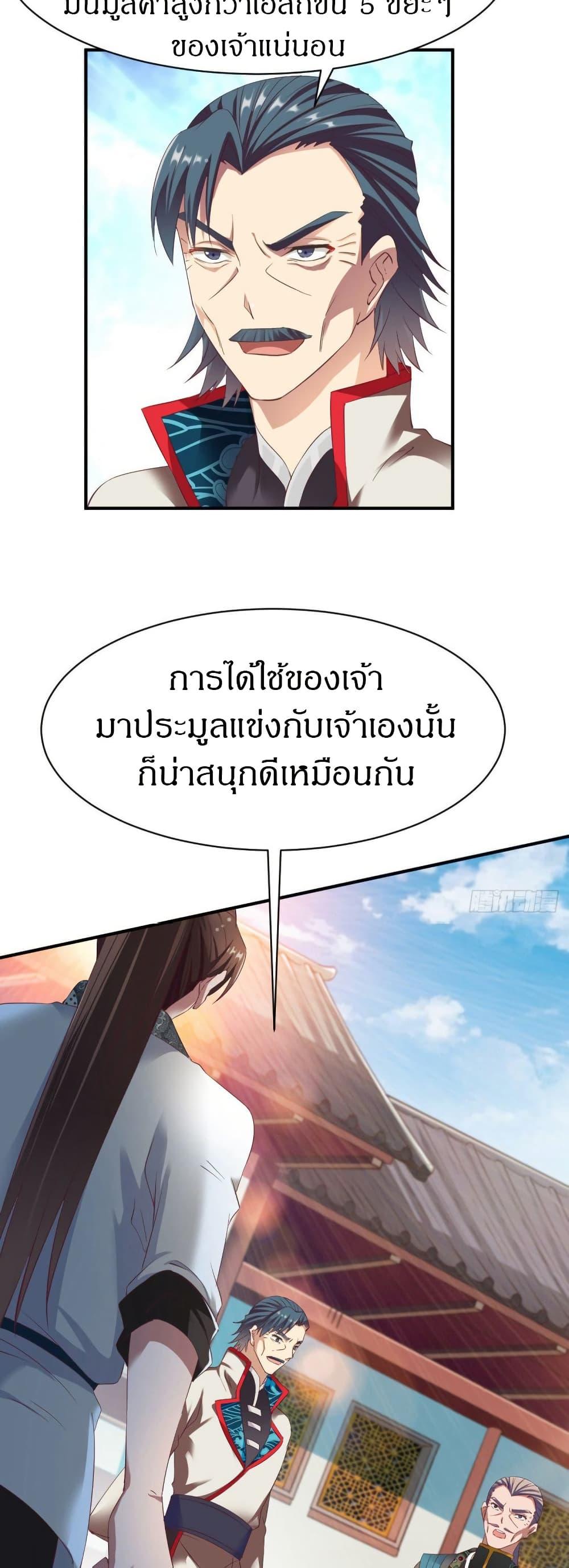 The Legendary Tripod ตอนที่ 28 4