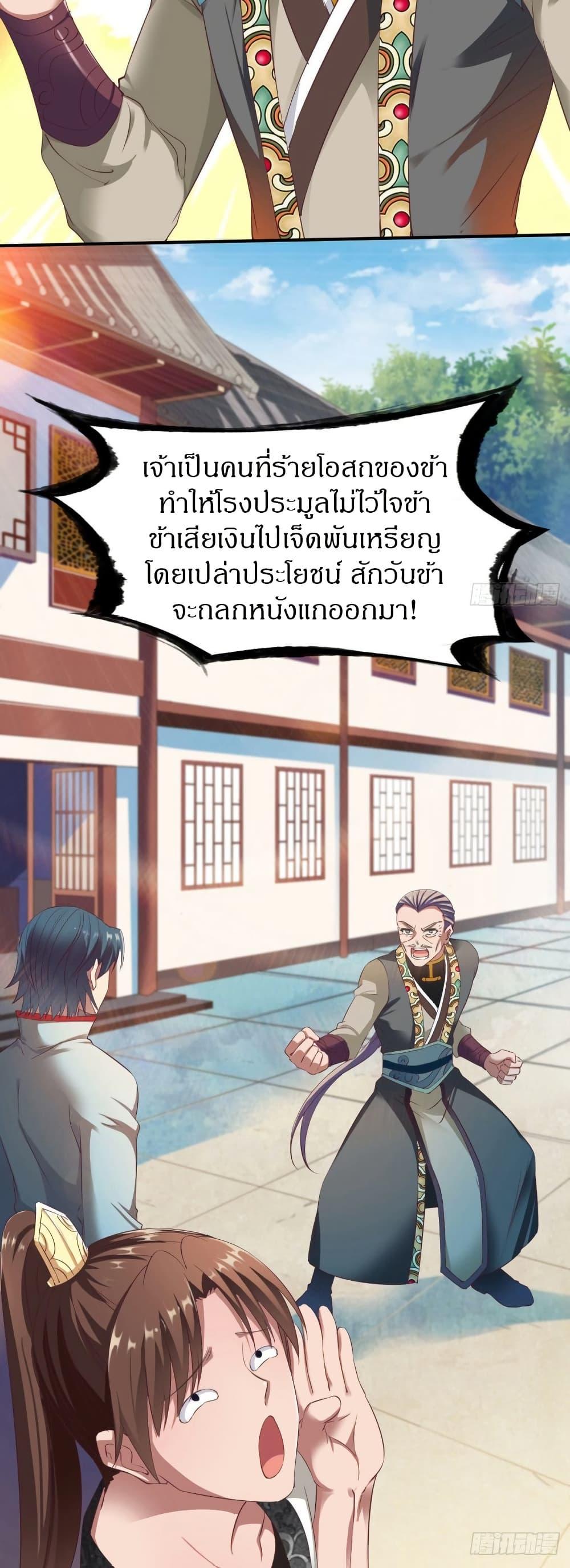 The Legendary Tripod ตอนที่ 28 6