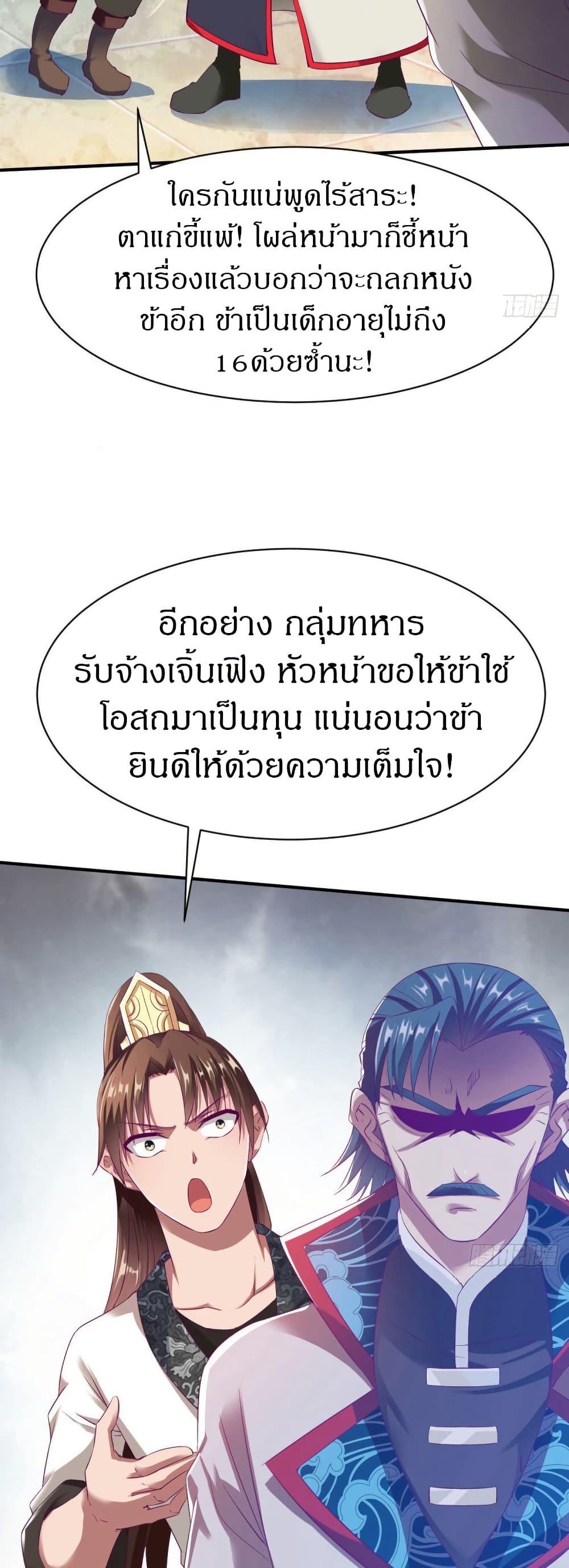 The Legendary Tripod ตอนที่ 28 8