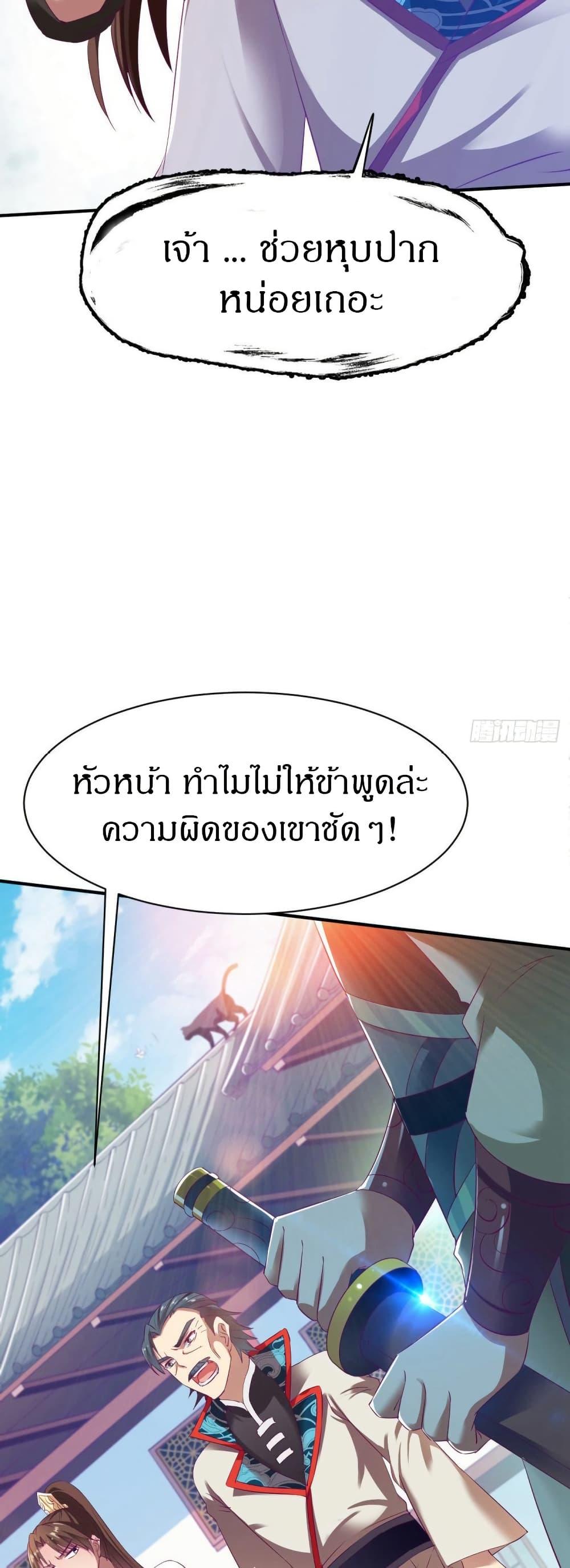 The Legendary Tripod ตอนที่ 28 9
