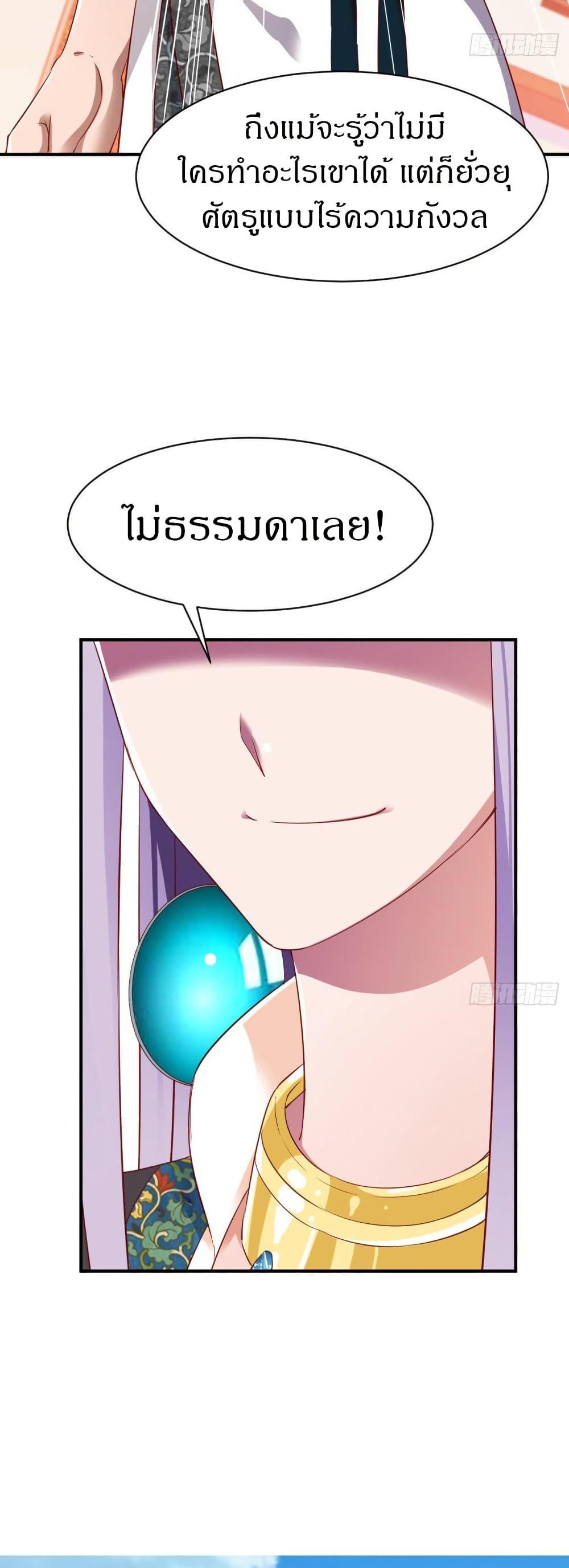 The Legendary Tripod ตอนที่ 28 21