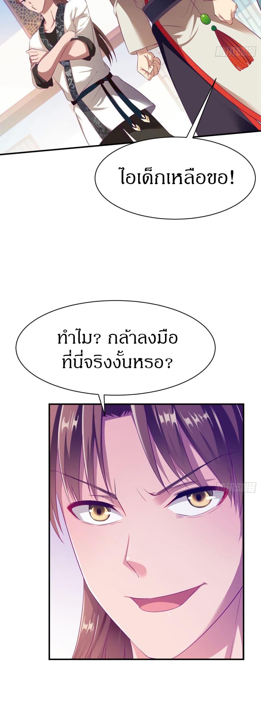 The Legendary Tripod ตอนที่ 28 10