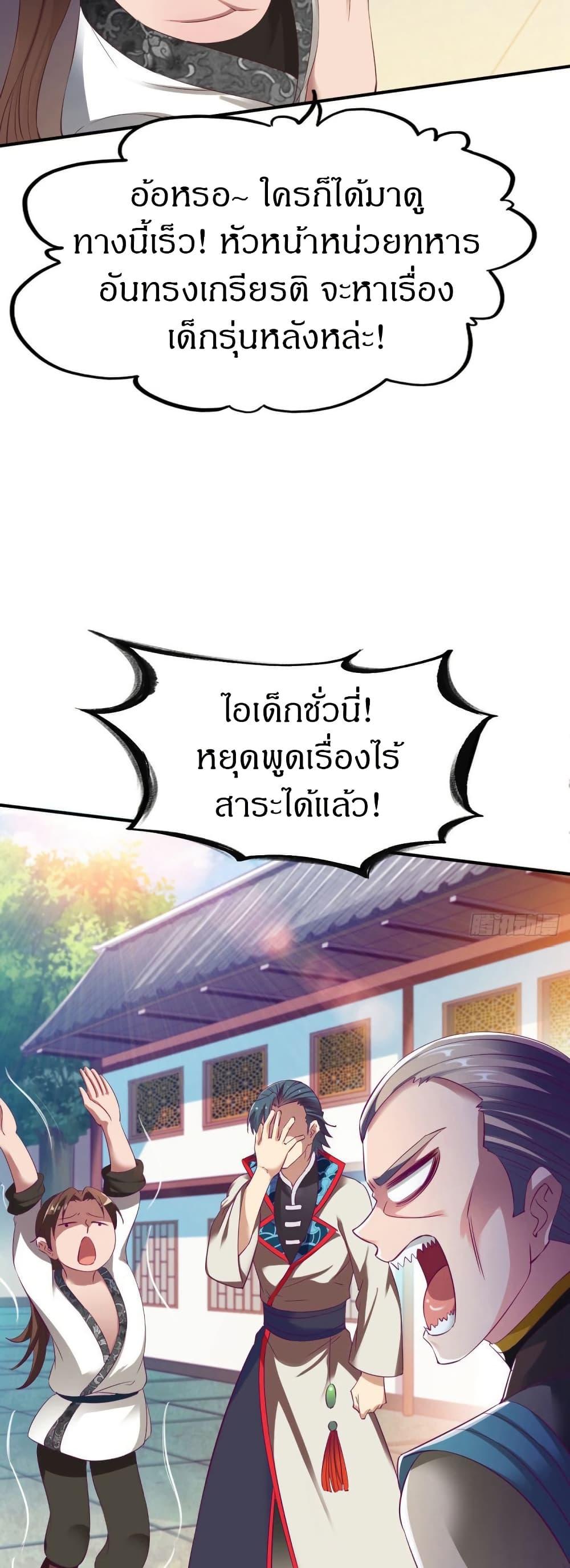 The Legendary Tripod ตอนที่ 28 7