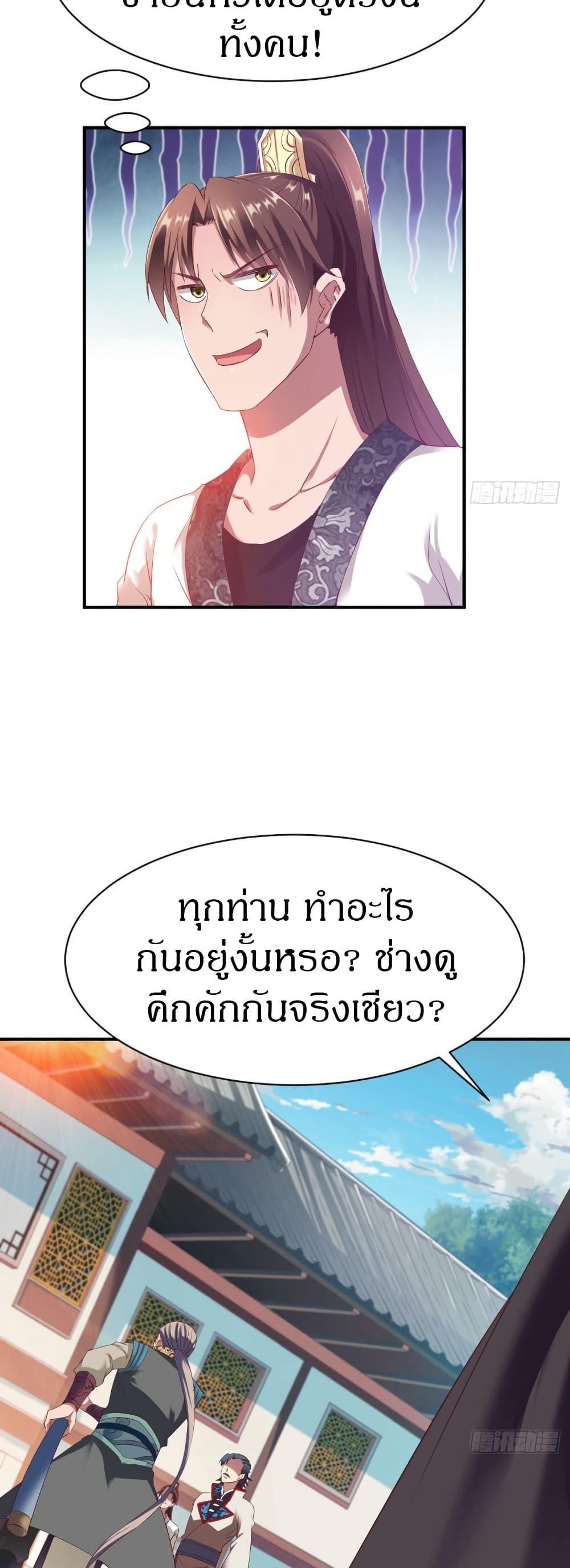 The Legendary Tripod ตอนที่ 28 14