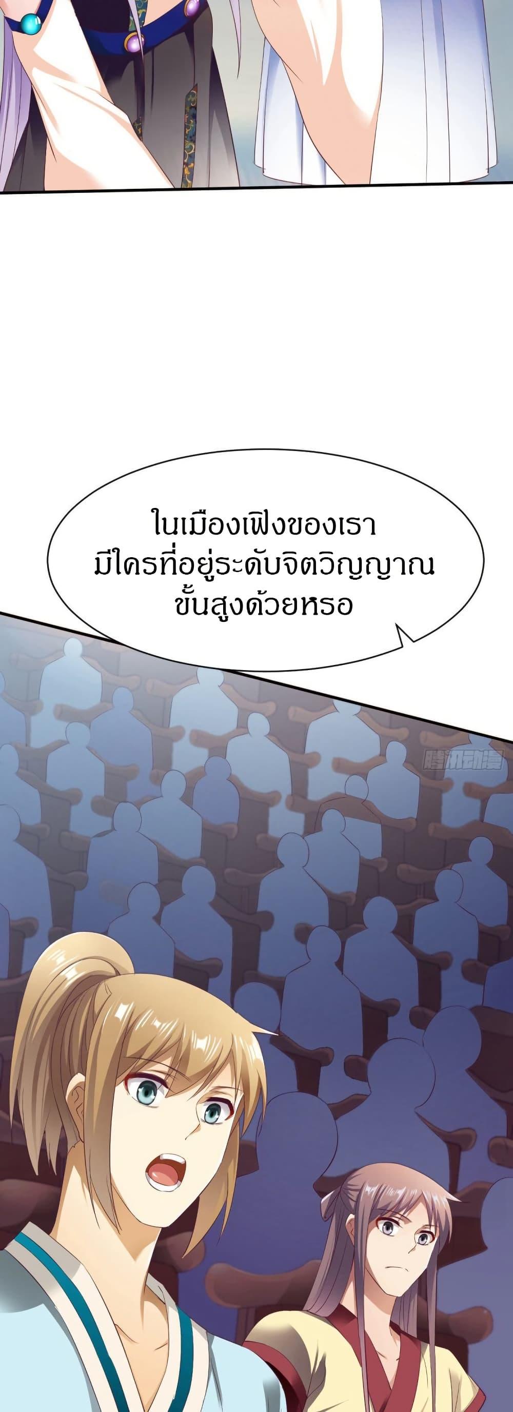 The Legendary Tripod ตอนที่ 28 26