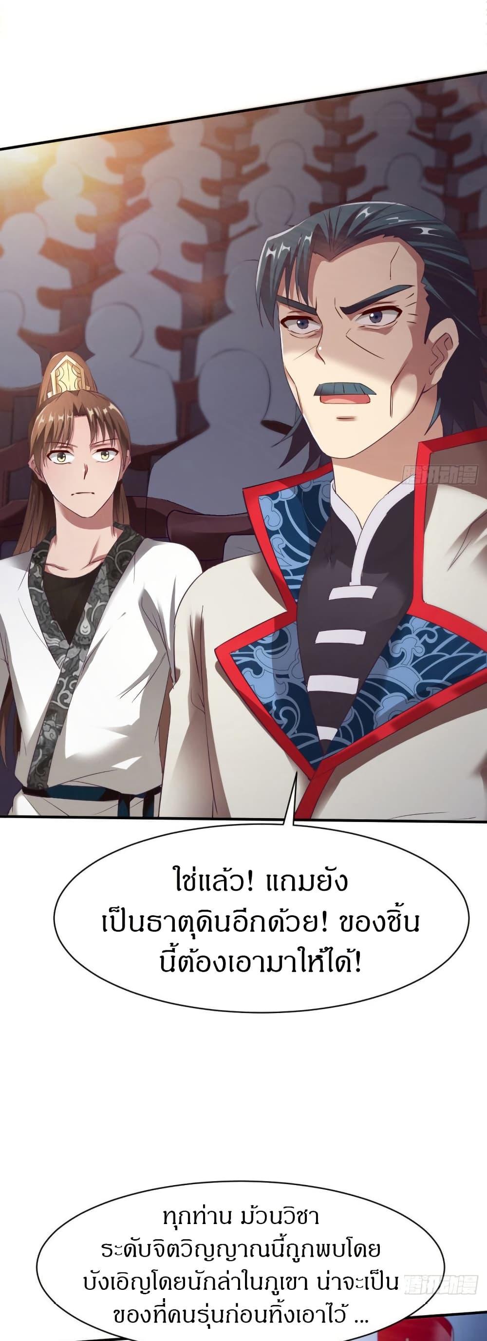 The Legendary Tripod ตอนที่ 28 28