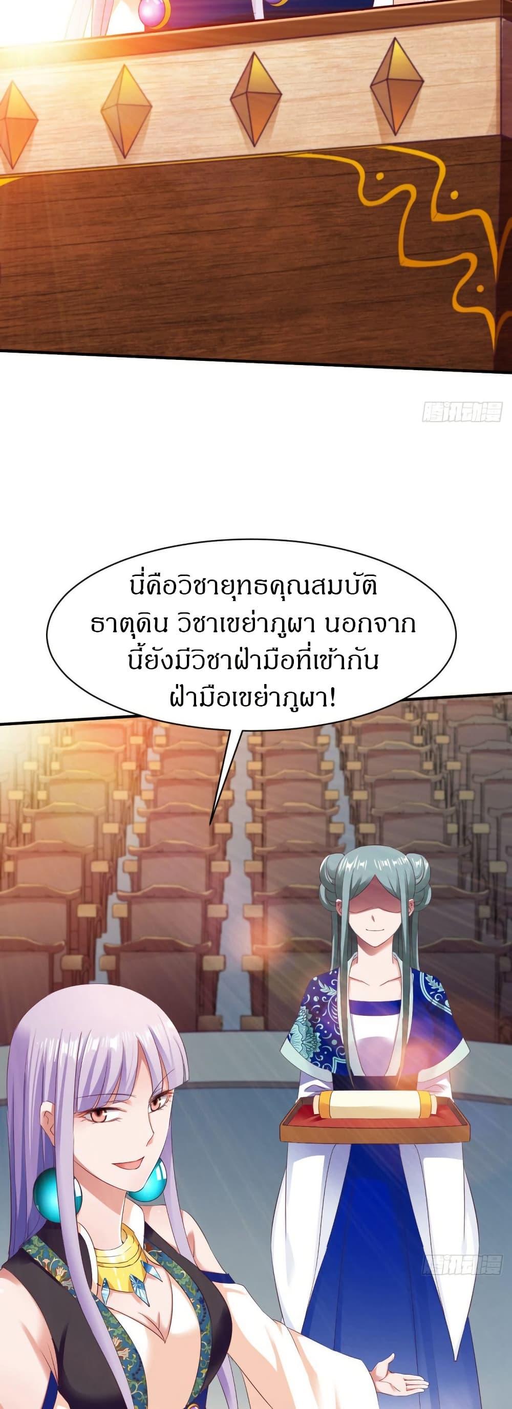 The Legendary Tripod ตอนที่ 28 25