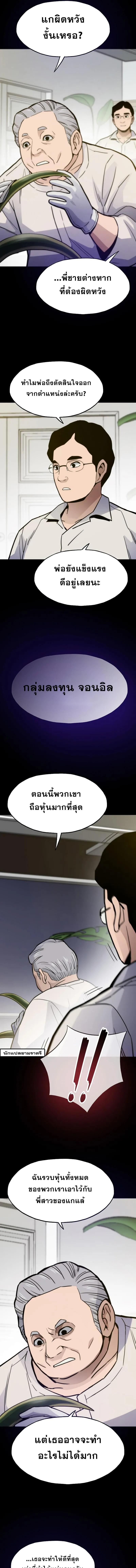 Past Life Returner ตอนที่ 88 6