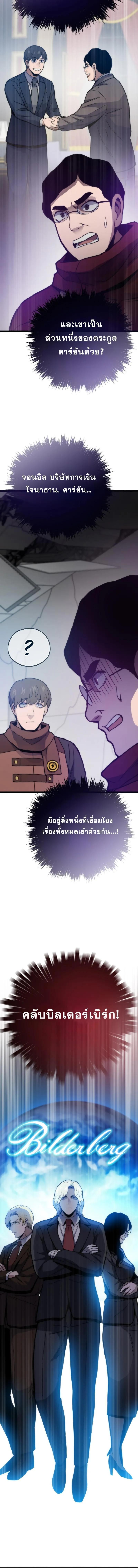 Past Life Returner ตอนที่ 88 13