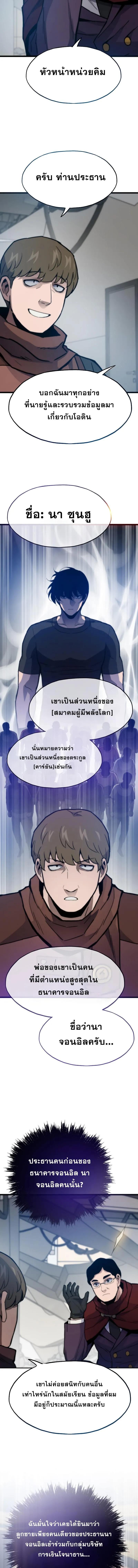 Past Life Returner ตอนที่ 88 12