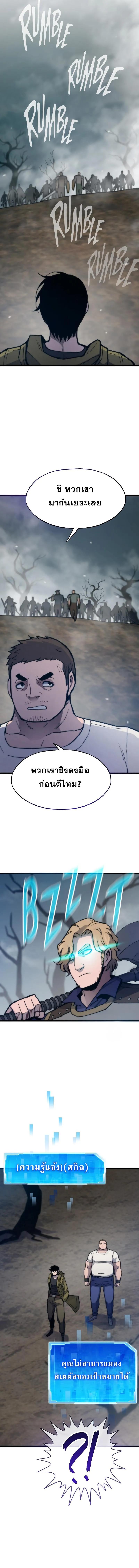 Past Life Returner ตอนที่ 89 9