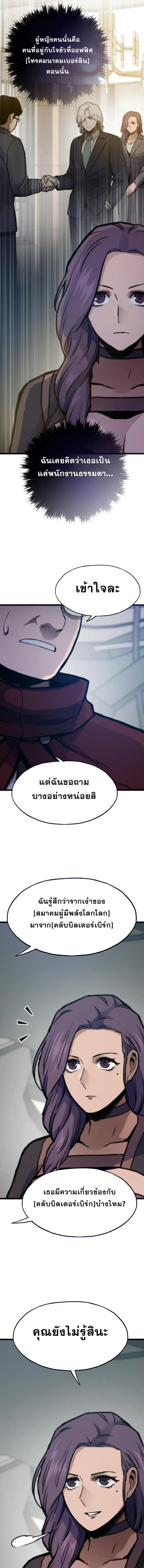 Past Life Returner ตอนที่ 90 6
