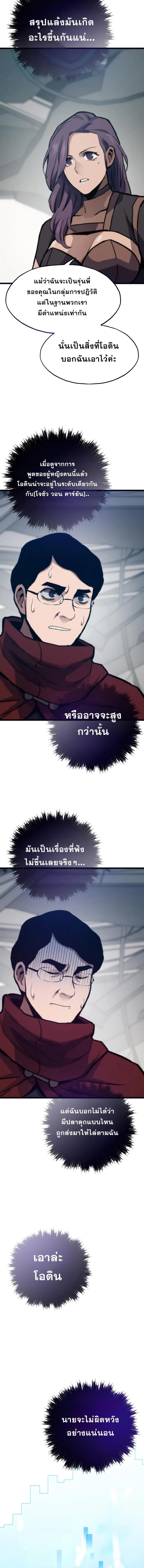 Past Life Returner ตอนที่ 90 8