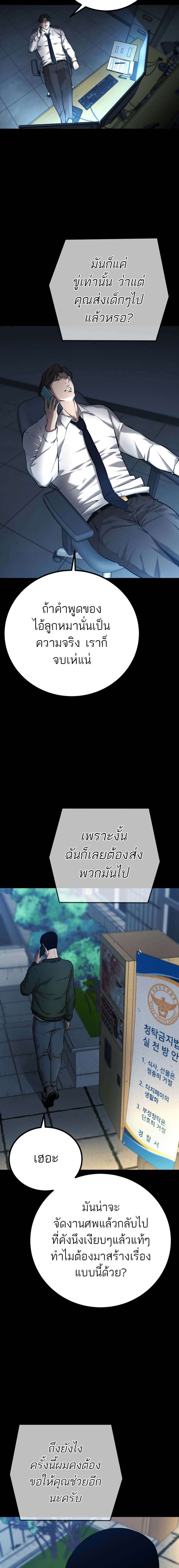 Blade of Retribution ตอนที่ 6 8