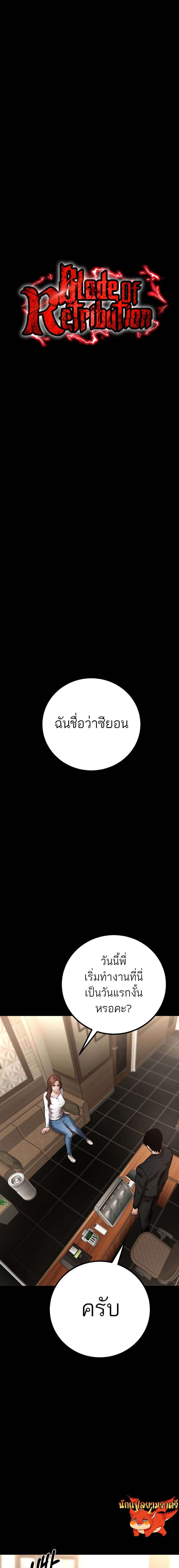 Blade of Retribution ตอนที่ 12 11