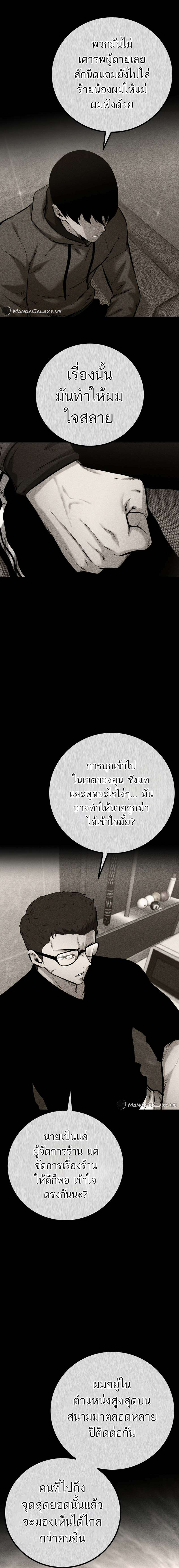 Blade of Retribution ตอนที่ 19 2