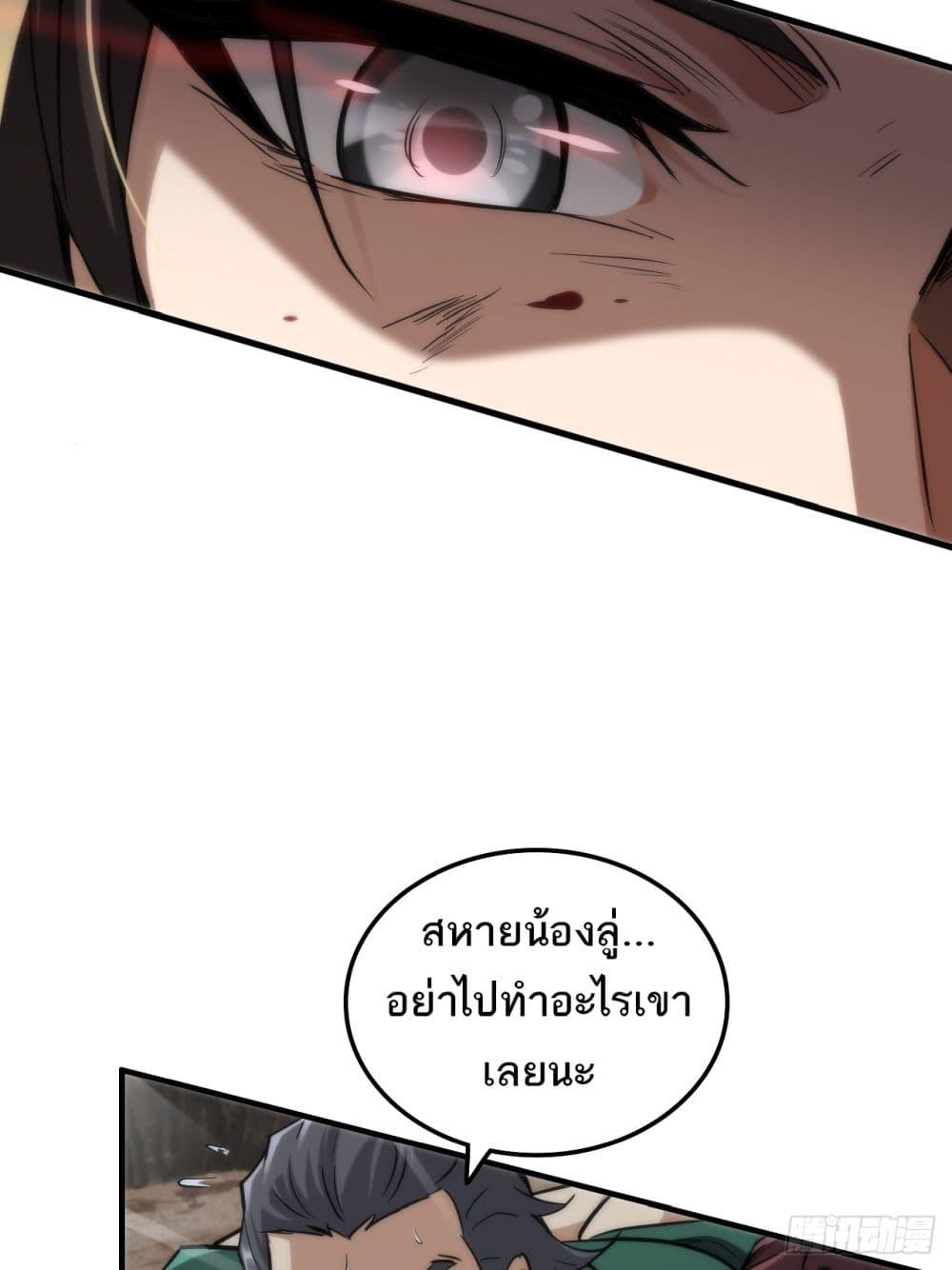 Immortal Cultivation is Just Like This ตอนที่ 27 15