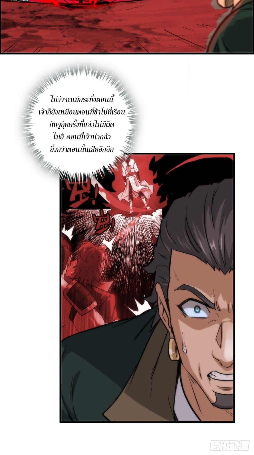 Immortal Cultivation is Just Like This ตอนที่ 27 9