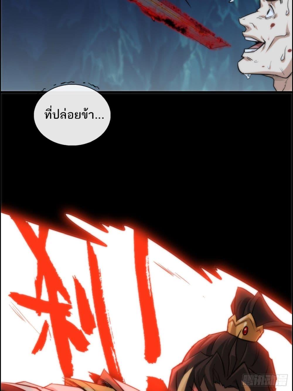 Immortal Cultivation is Just Like This ตอนที่ 27 17