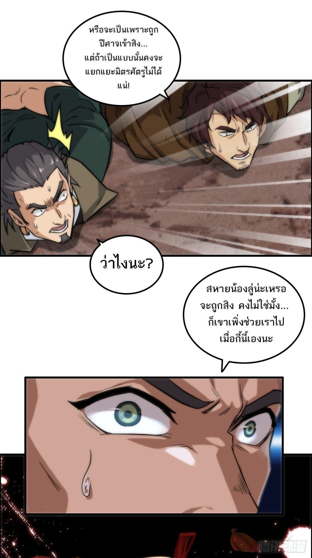 Immortal Cultivation is Just Like This ตอนที่ 27 10