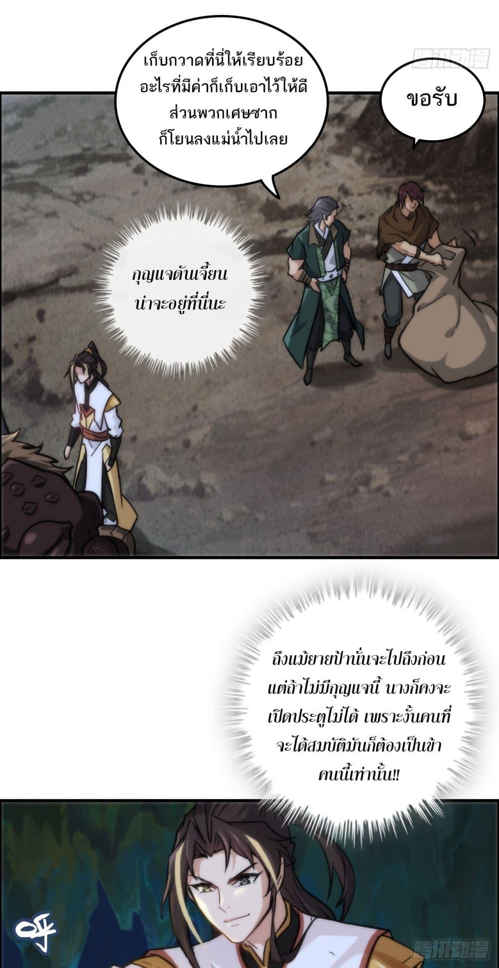 Immortal Cultivation is Just Like This ตอนที่ 27 28